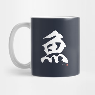 Japanese Kanji FISH Calligraphy Pictogram Character Art *White Letter* Mug